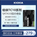 480G 铠侠TC10 960G固态硬盘SSD台式 机笔记本sata3固态凯侠1tb