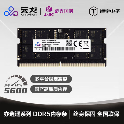 紫光云彣DDR5笔记本电脑内存条