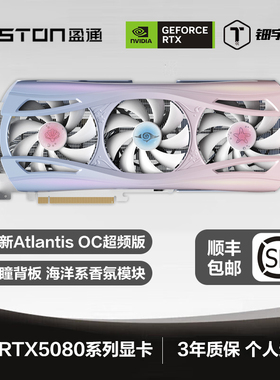 盈通RTX5080 16G D7樱瞳水着Atlantis OC 台式机电脑游戏独立显卡