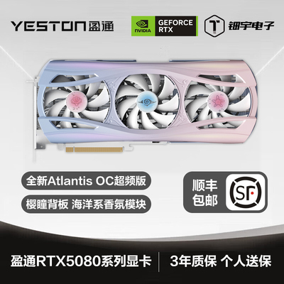 盈通RTX5080 16G D7樱瞳水着Atlantis OC 台式机电脑游戏独立显卡