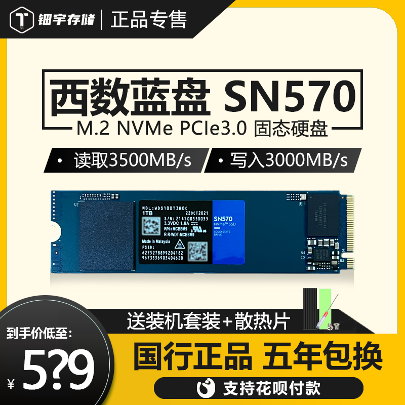 2固态硬盘ssd nvme固态蓝盘m2 sn750 1t