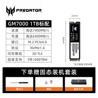 [SF бесплатная доставка] GM7000 1T (подарок оригинальных жилетов)