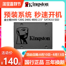 金士顿A400 120G 240G 480g 960g sata SSD固态硬盘笔记本台式机