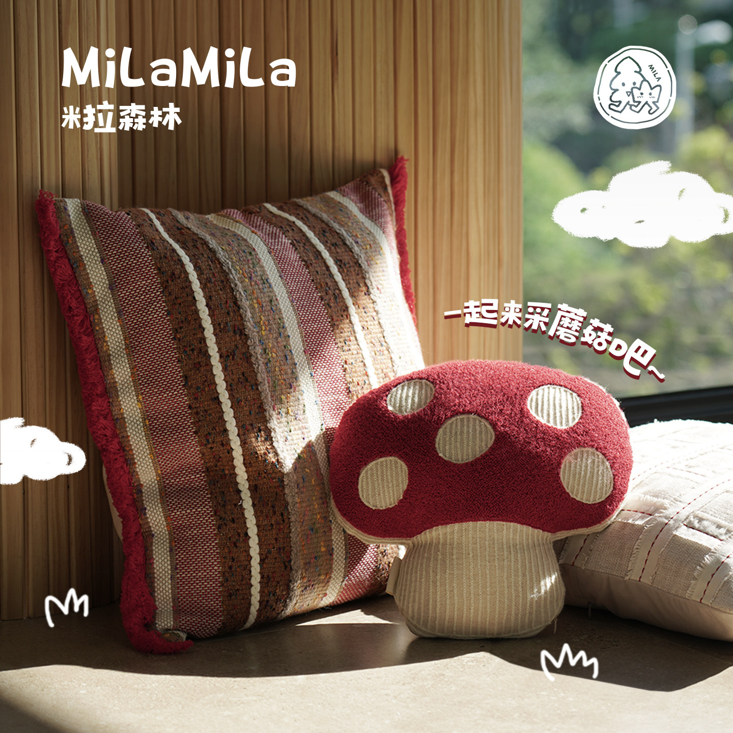 MILA米拉蘑菇条纹抱枕客厅靠垫可爱床上靠枕女生礼品飘窗红色儿童