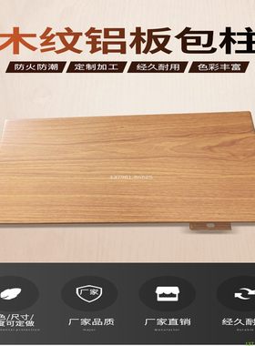 仿3D木纹铝扣板吊顶天花外墙室内2.0厚折弯工装铝板来图设计安装