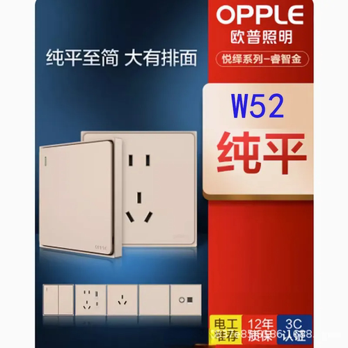 欧普OPPLE纯平插座5孔面板网线开关电脑墙壁有线悦绎W52睿智金