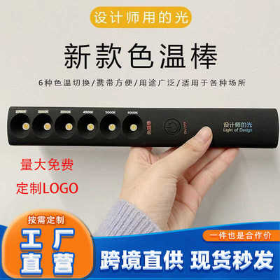 新款计设师专用充电色温棒便携式显指棒色温笔对比仪灯光测温仪