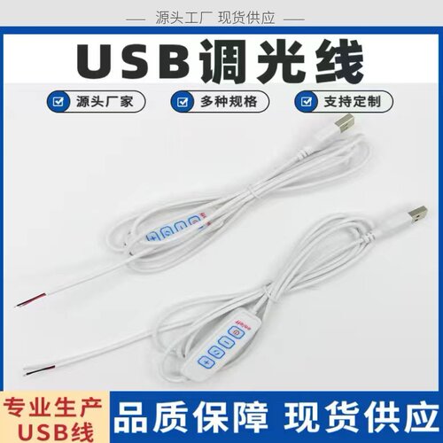LED场补光灯控制线调光调色四键三色变光电源线USB台灯环形开关线