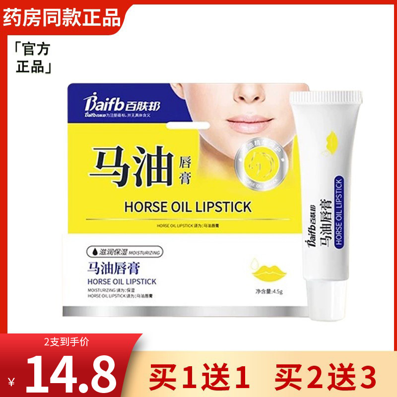 百肤邦马油维E润唇膏女保湿滋润补水防干裂起皮男士唇部淡化唇纹