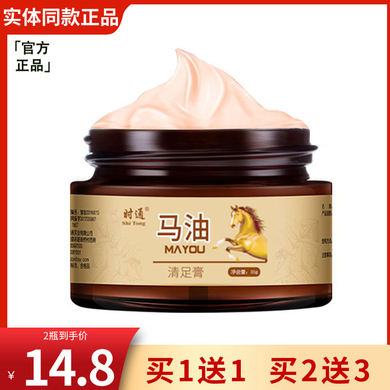 正品时通马油清足膏足部脚部痒脱皮起皮脚后跟干裂脚趾间缝护理霜