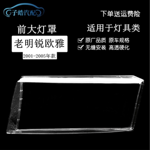 适用于斯柯达OCTAVIA欧雅前大灯罩PC透明罩 老明锐灯壳灯面 海外版