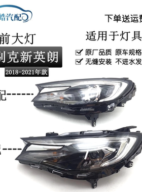 适用于18-21款别克新英朗大灯总成 低配 高配LED前大灯车头灯原装