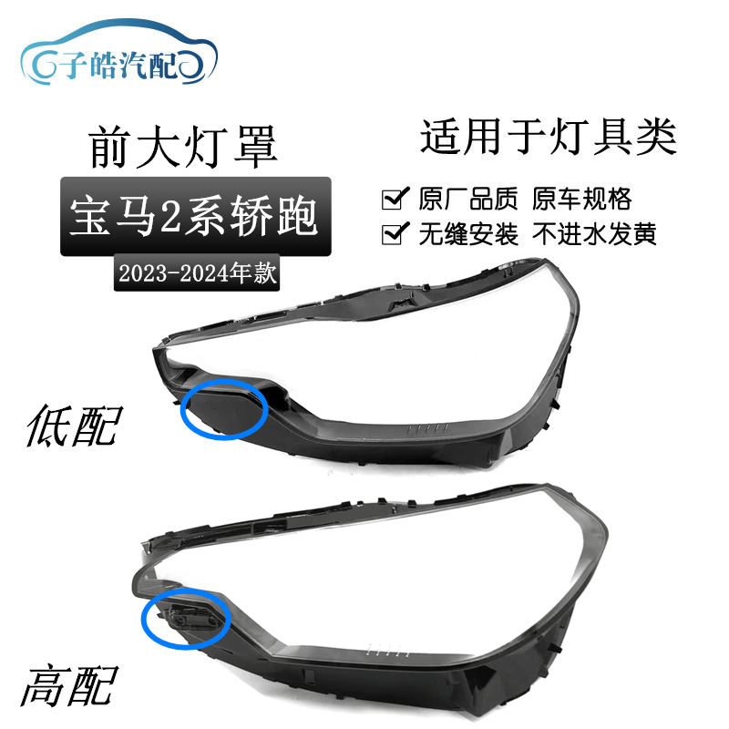 适用23-24款宝马2系轿跑前大灯罩 宝马G42两系M2大灯PC灯壳面外罩