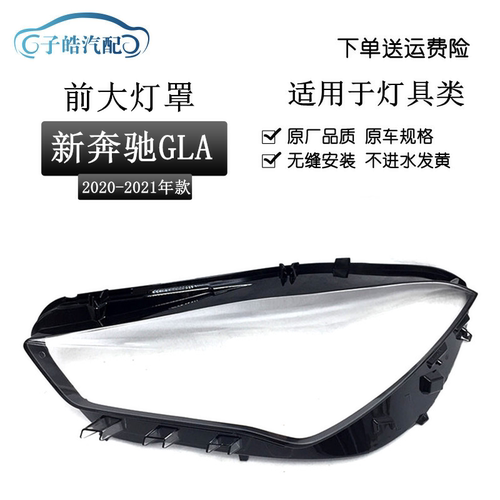 适用于新款奔驰CLA大灯罩 20-21款奔驰W118前大灯透明灯壳PC面罩