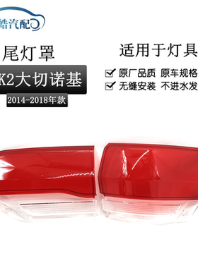 适用吉普JEEP大切诺基尾灯罩14-18款WK2尾灯面红色透明灯罩外壳罩