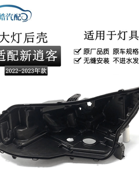 适用22-24款逍客大灯后壳黑色塑料底壳耐用 逍客大灯后壳PP底座壳