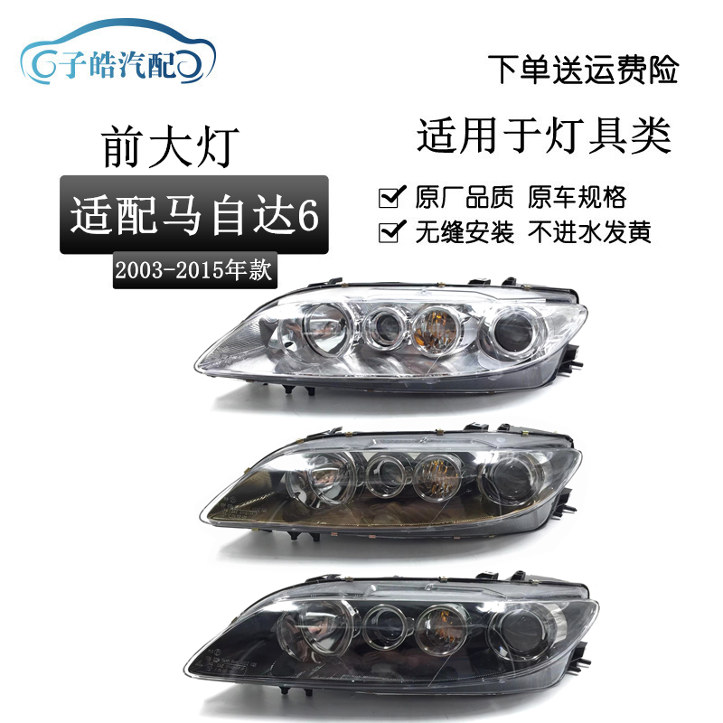 03-15马自达6大灯总成原装