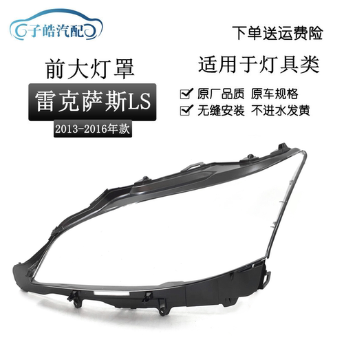 适用13-16雷克萨斯LS460 LS600HL前大灯后壳黑底座凌志LS透明灯罩