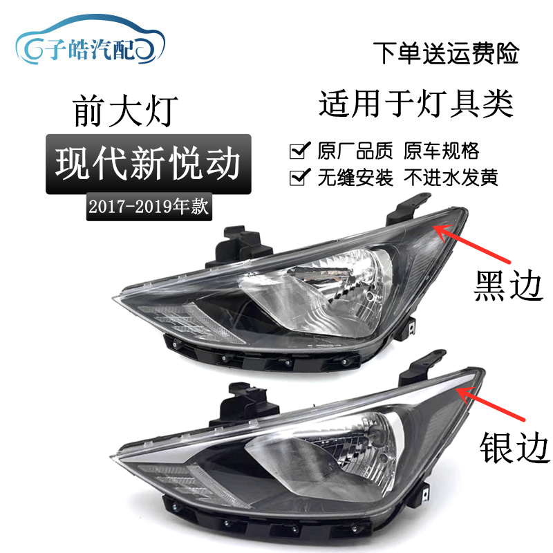 1-19款悦动前大灯半总成