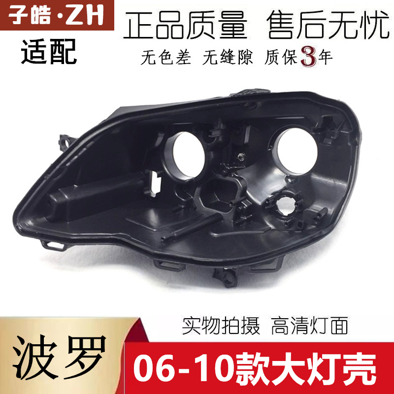 适用于大众060708 09 10款波罗大灯后壳POLO劲情劲取大灯底座后壳