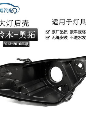 适用于13-14-15款长安铃木奥拓前大灯壳 前照灯底座黑色塑料灯壳