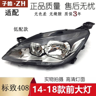 适用于东风标致408前大灯14-18新款标志308S前照灯车头灯近远光灯