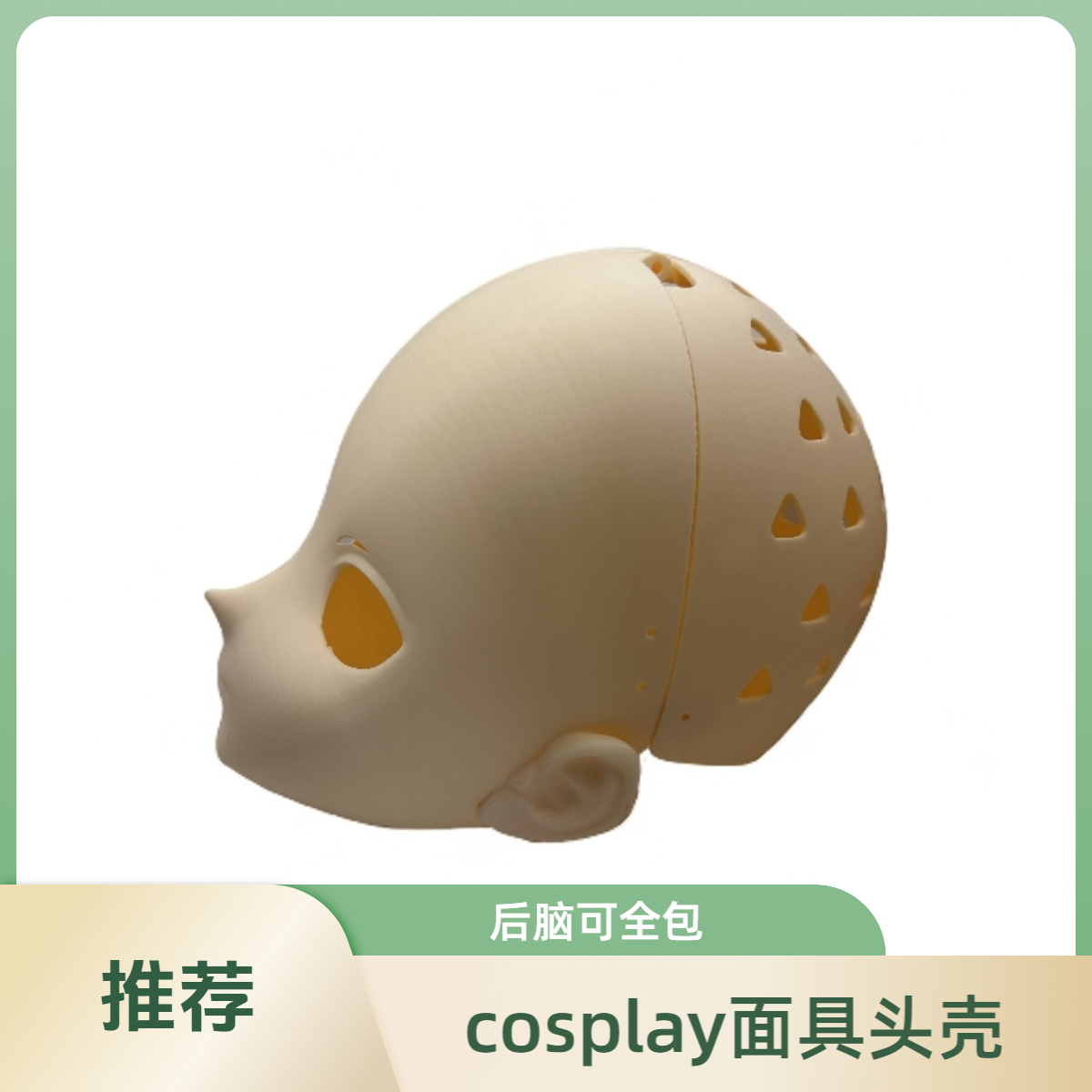 3D打印面具头壳二次元cos定制Kigurumi白模全封闭头套动