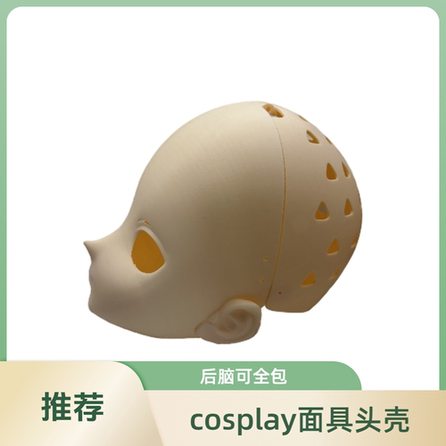 3D打印全封闭Kigurumi头套定制