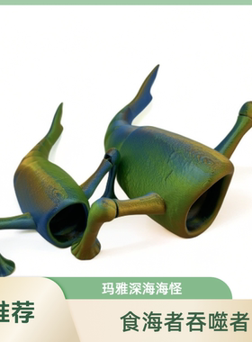 3D打印可动深海海怪模型玩具