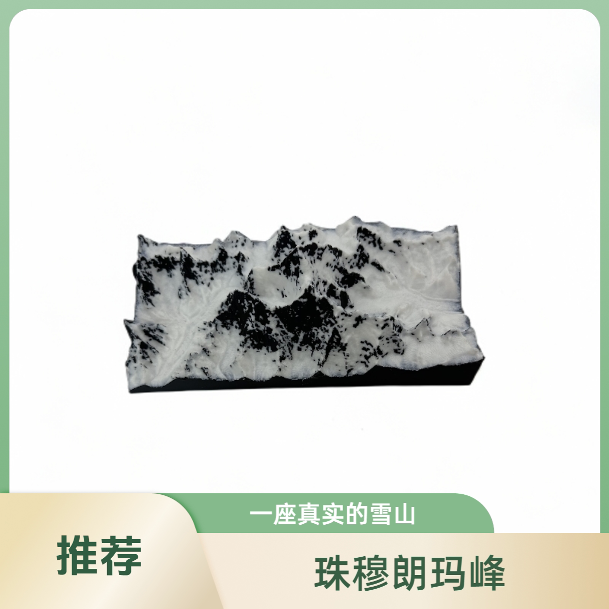 3D打印珠穆朗玛峰雪山教具摆件