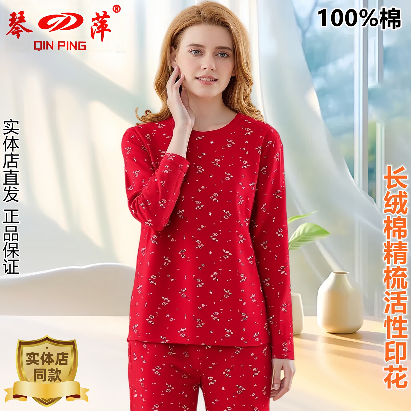 琴萍精女士纯棉圆领印花内衣套装