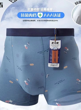 列盾男士内裤皮马棉透气时尚青年四角裤防卷边加大3471