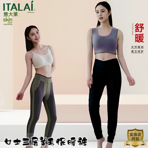 意大莱保暖裤女士三层羊毛绒裤