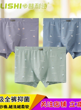 普利诗正品盒装男士内裤新疆柔纱棉柔软裆青年透气四角裤头33490