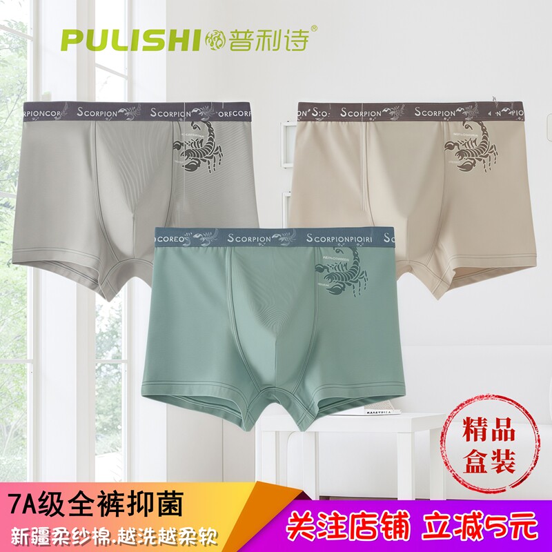 普利诗正品盒装男士内裤7A抑菌裆