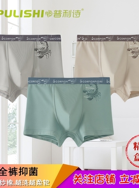 普利诗正品盒装男士内裤7A柔软裆中腰透气柔纱棉四角裤头33464