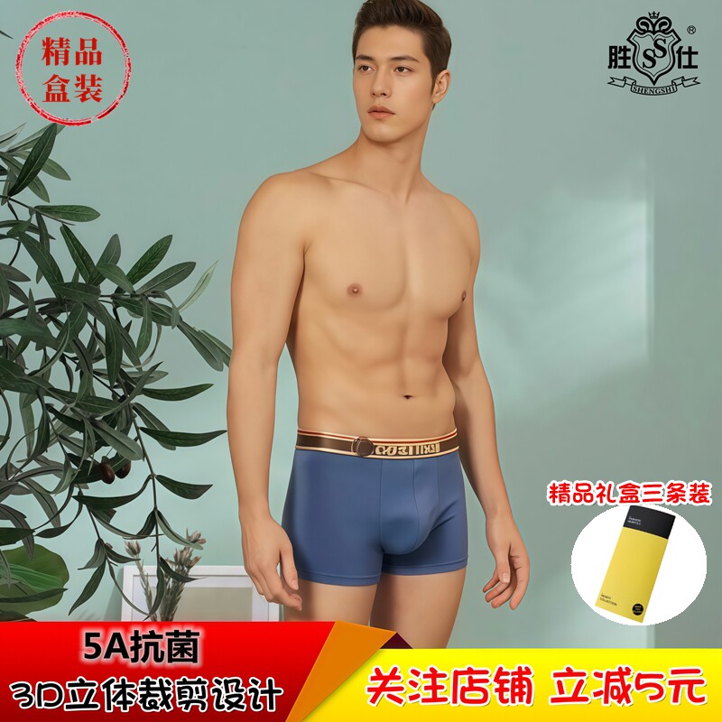 胜仕莫代尔男士内裤男生抗菌