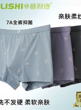 普利诗内裤正品男士7A全裤抑菌新疆柔纱棉中高腰四角短裤33501