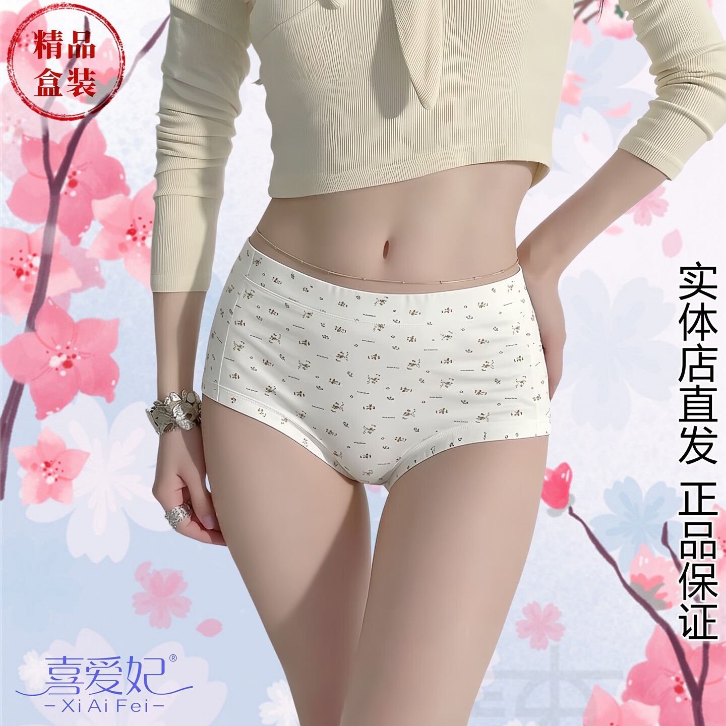 喜爱妃精品盒袋女士中腰碎花三角内裤透气新疆丝柔棉包臀裤头8511