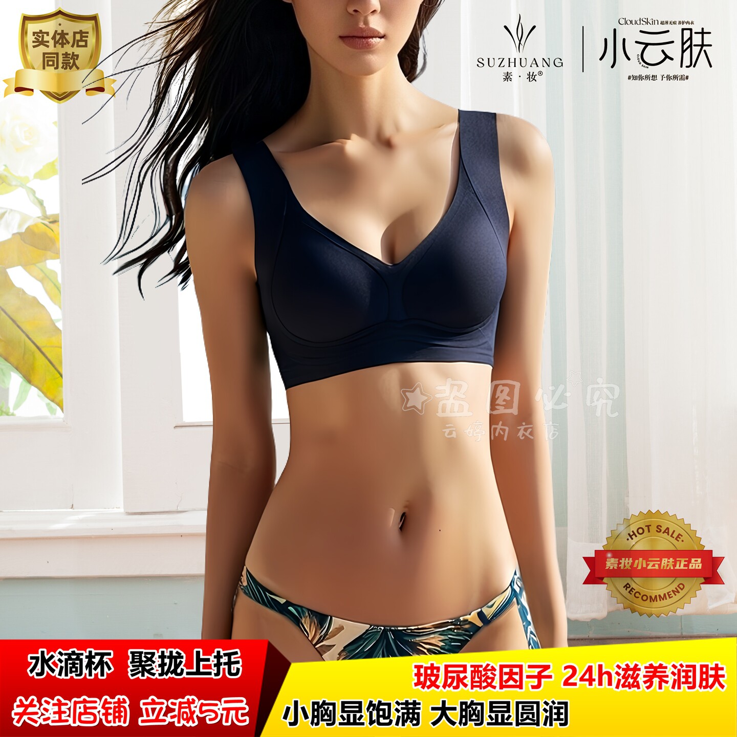 素妆小云肤背心式女士文胸