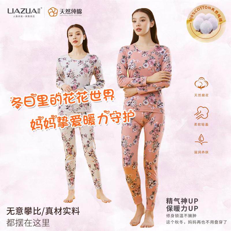印花长袖纯棉内衣套亮荘简约女