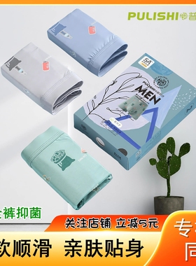 普利诗2条盒装正品男平角内裤莫代尔中高腰四角裤衩新款透气33441