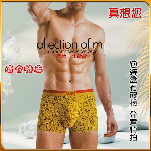 真想你男士内裤再生纤维印花中腰