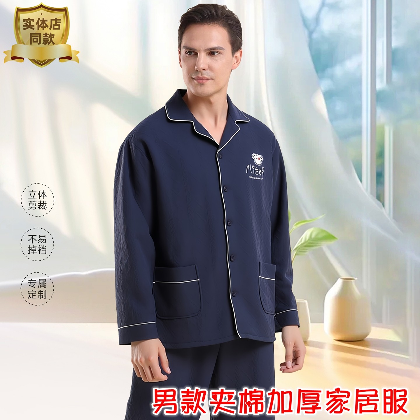 桃奇男士夹棉睡衣冬季加厚保暖