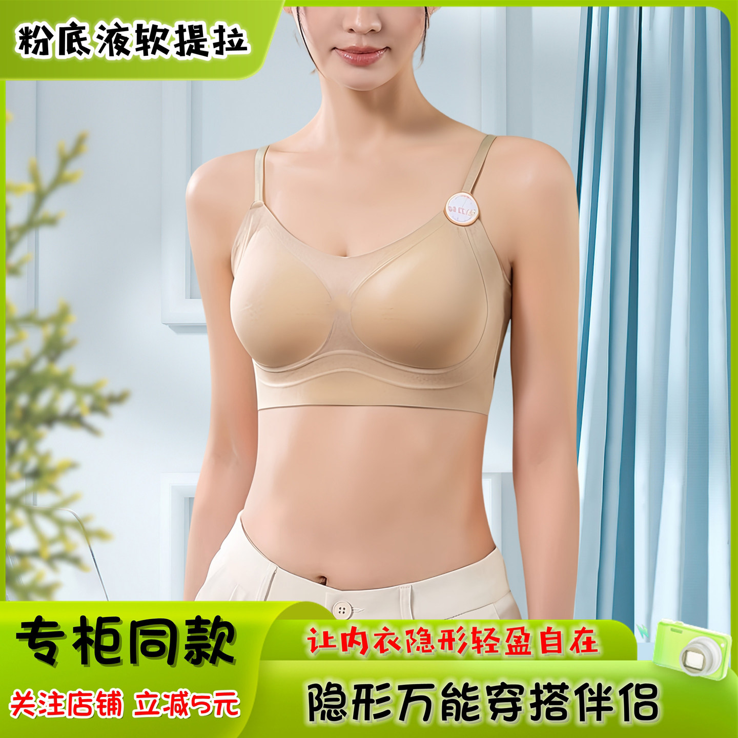 女士隐形粉底液无痕内衣文胸