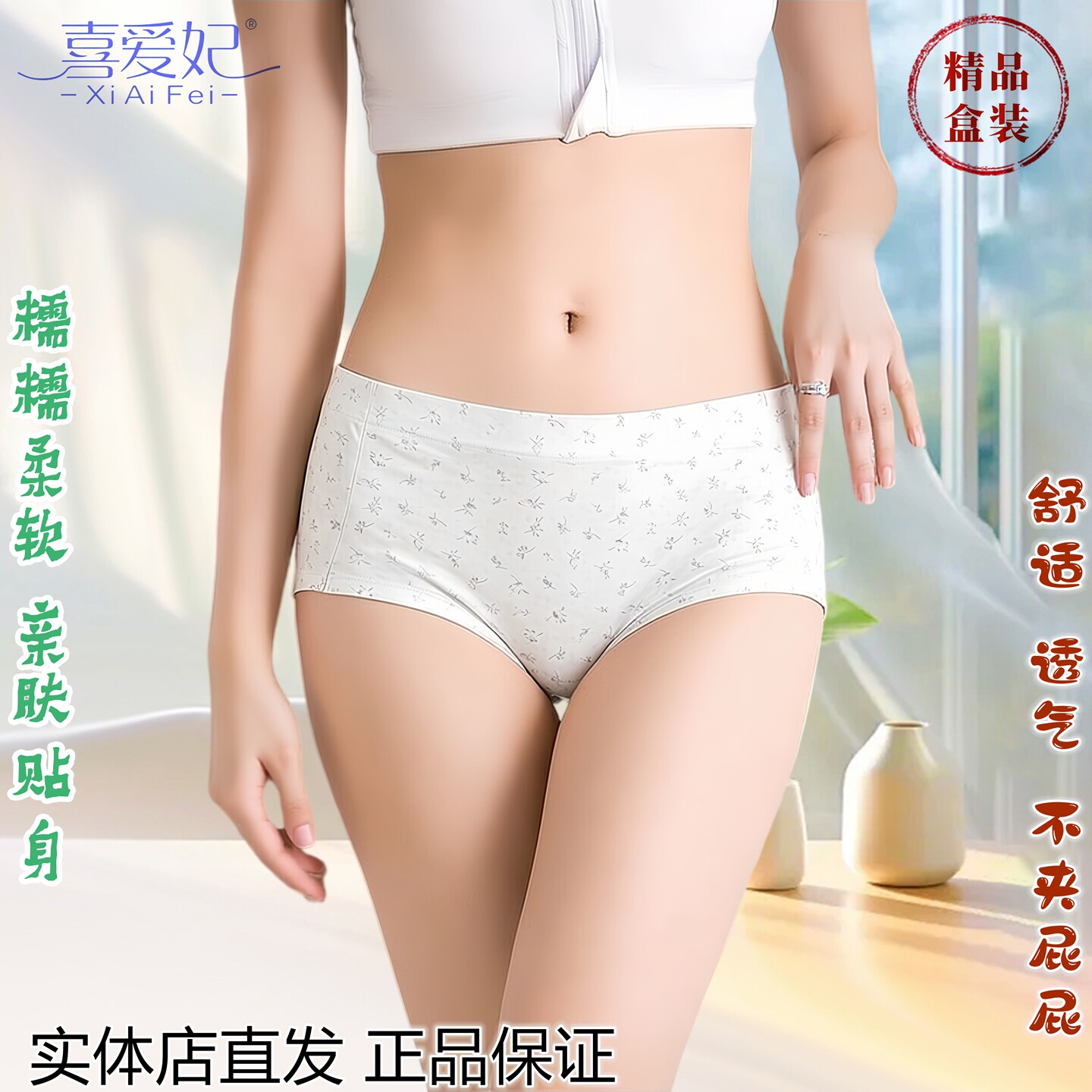喜爱妃女士碎花三角内裤新疆丝柔棉中腰包臀棉质裤精品礼袋装9216