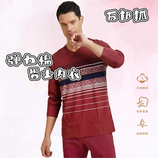 万邦狐男士内衣套装V领弹力棉秋冬秋衣秋裤男青年95棉毛衫7188