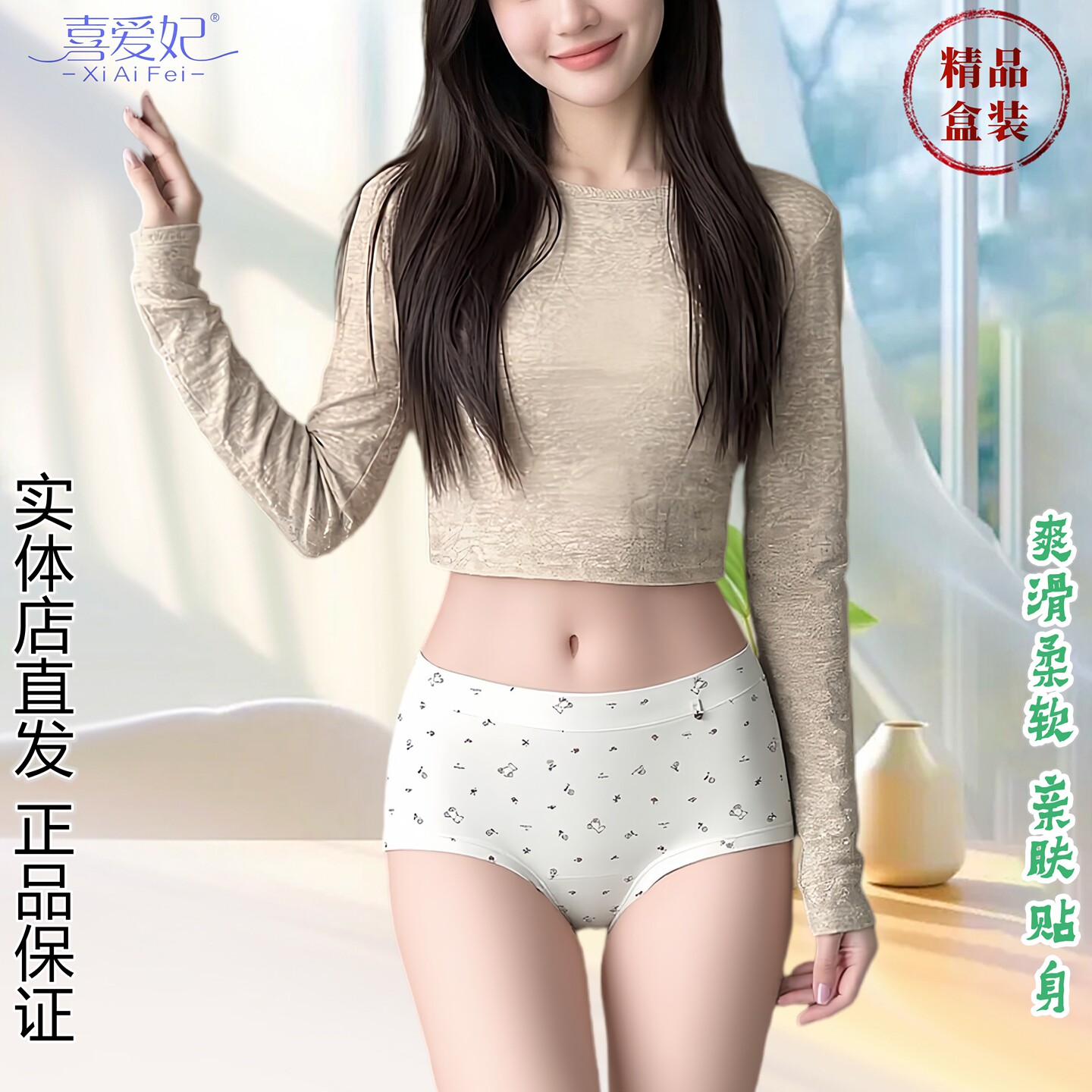 喜爱妃女士三角裤印花中腰丝柔棉包臀透气舒适内裤精品礼袋装8401