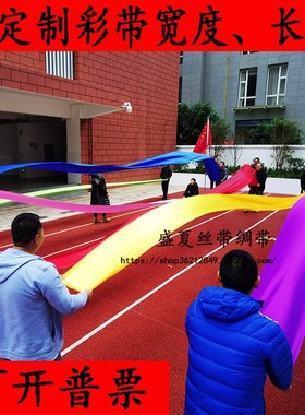 定制48cm宽七彩绸带舞蹈彩带彩色丝带布条学校运动会开幕式团体操