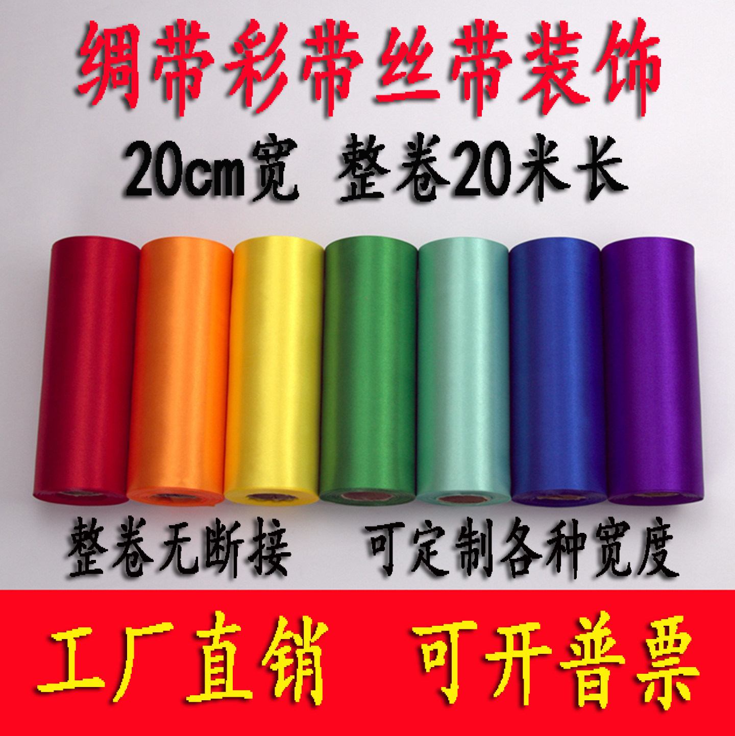 20cm宽彩色绸带绸缎带布条丝带婚庆婚礼装饰波浪旗彩带吊顶装饰带